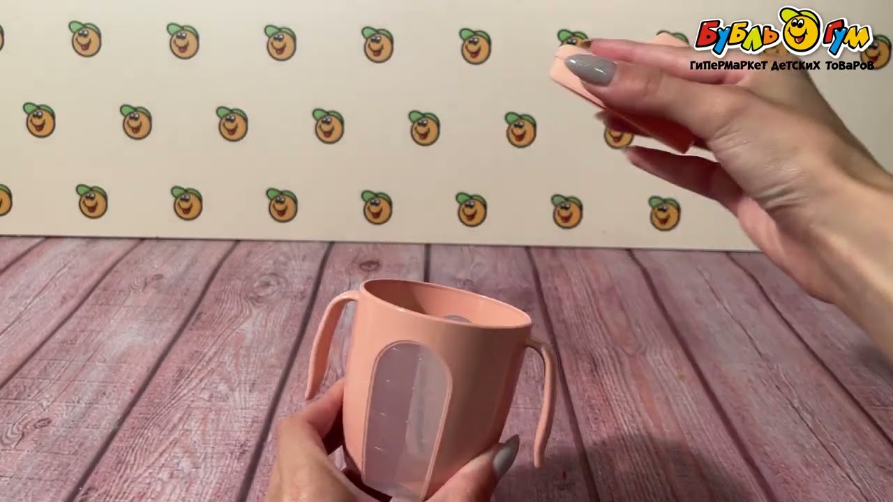 Поильник LalaBaby Follow me с твердым носиком персиковая карамель с 6мес  - видео Поильник LalaBaby Follow me с твердым носиком персиковая карамель с 6мес  - видео