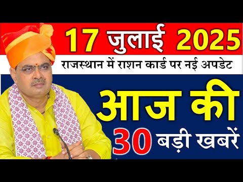 आज राजस्थान के मुख्य समाचार 16 जुलाई 2025  || सांसद रोत ने पोस्ट किया भील प्रदेश का नक्शा