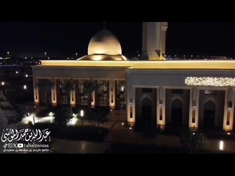 ﴿ قل أرأيتم إن أهلكني الله ﴾ | صلاة العشاء للقارئ عبدالله الموسى - خواتيم الملك - الأحد 5-3-1446هـ