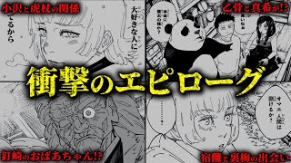 最終30巻のラストで明かされた衝撃の事実… 4キャラのエピローグを徹底解説!! 【呪術廻戦考察動画】※ネタバレあり