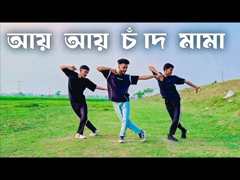 Chand Mama Dance Cover SD Sujon Team | চাঁদ মামা ডান্স | Eid Special Song | SD Sujon