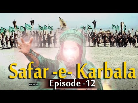 Ep12 | Ab Imam Hussain Karbala ki Zameen Par Agaye | Very Emotional Bayan #viralvideo #religion