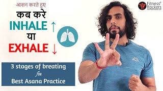 Breathing in Asana | When to inhale or exhale during yoga asana | Asana breathing in Yoga poses