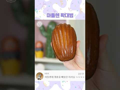 마들렌 확대범