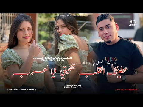 Cheb Ali Madjadji _ Hay 3liya ma derti fiya | عطيتك القلب شفيتي فيا لعرب (Official Music Video 2025)