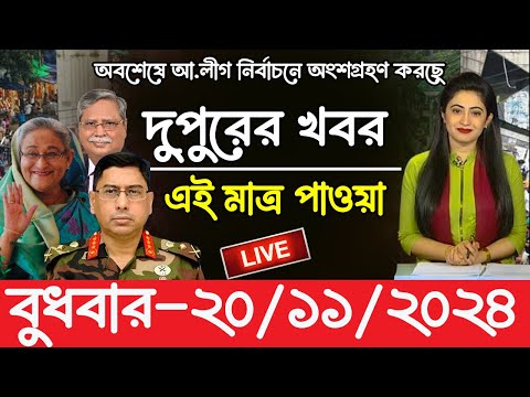 🔴LIVE: রাতের সর্বশেষ পাওয়া খবর | সরকার পতনে উত্তাল সারা বাংলাদেশ | sheikh hasina | dr yunus