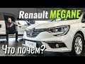 Renault Megane Intense
