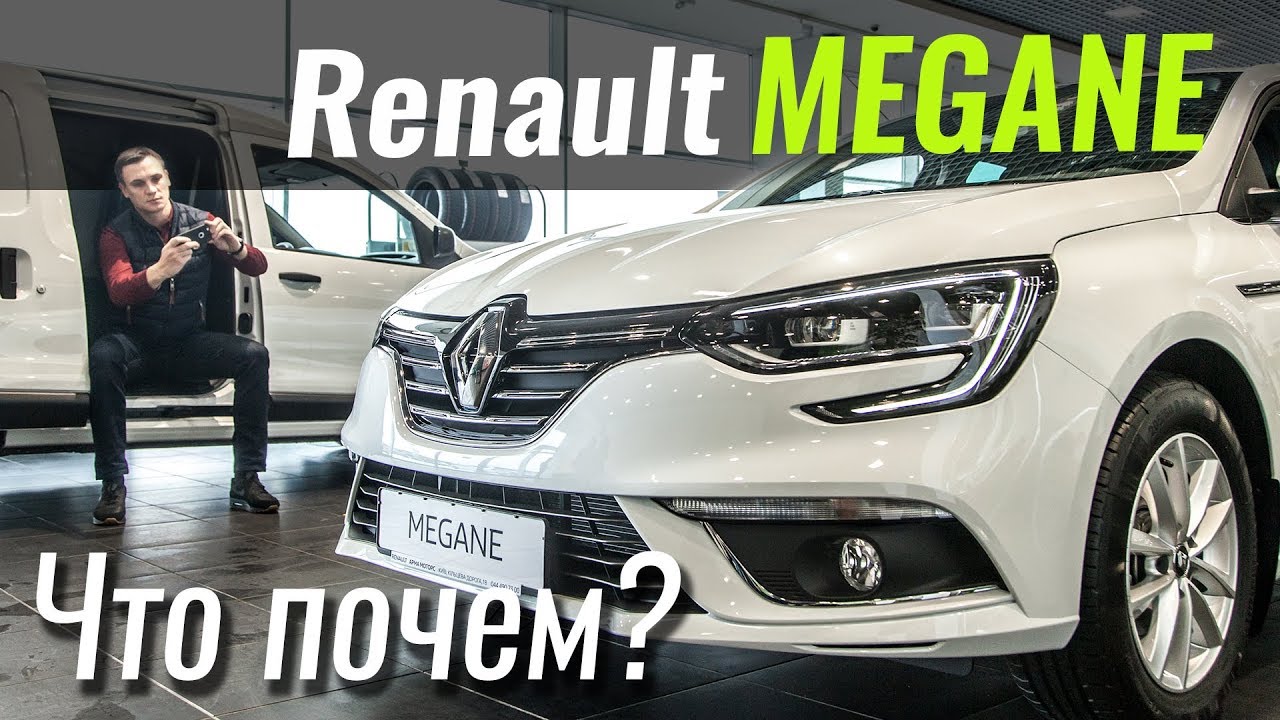 Renault Megane: скидка на скидке