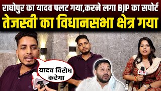 Bihar के यादव पलट गए,करने लगा BJP का सपोर्ट | RN news | Bihar election 2025 