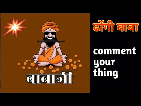 बाबा कैसे बेवकूफ बना रहे हैं ? trending baba ji #viral #trending @FACT_TV_NINJA #dhakadkfacts