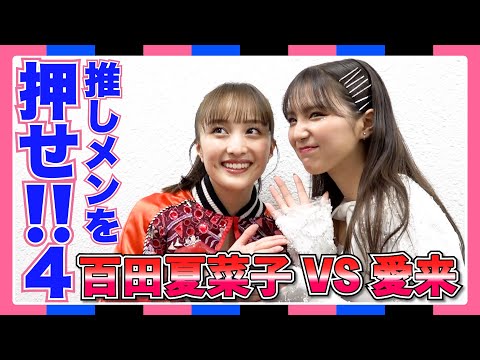 [Push the Oshimen! #4] Kanako Momota Appears!! Idol Push Sumo Battle! AMEFURASSHI Challenge #28