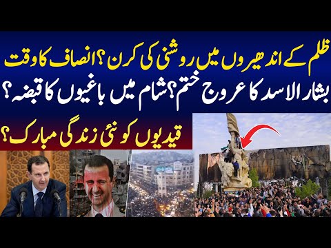 Bashar ul asad plane updates today | pk news hd