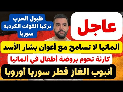 أخبار ألمانيا 18.12.2024 🇩🇪 قرار عاجل و لا تسامح من المانيا مع هؤلاء