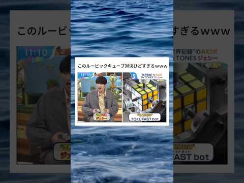 負けイベすぎる ＃ルービックキューブ ＃面白い ＃shorts ＃AI ＃衝撃 ＃すごい ＃はじまりの曲 ＃厚揚げろが ＃Twitter