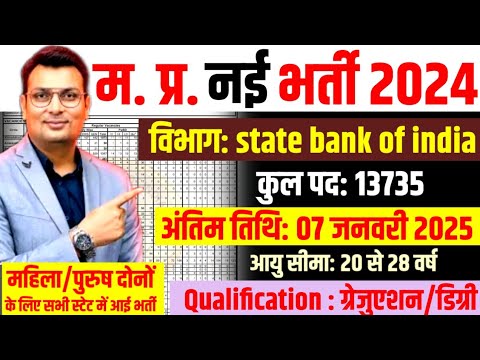 SBI Vacancy 2024। SBI new vacancy 2024।State Bank of India Assistant Associate vacancy 2024।bank job