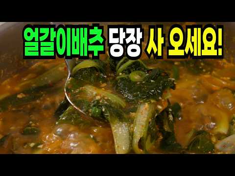 배추국 힘들게 끓이지마세요✔️ 이 방법은 요즘 인기 배추된장국 레시피입니다