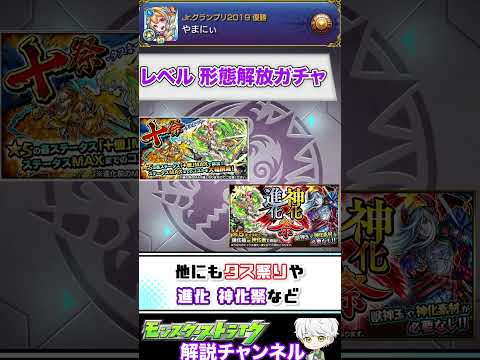 【モンスト】今は無い消されたガチャ#shorts #モンスターストライク #モンスト #モンスト9周年