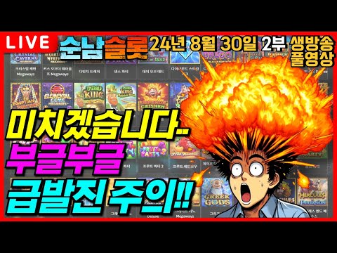 [슬롯 실시간]🔥하늘이 빙빙 돈다.. 분노 맥스..🔥[슬롯머신][온라인슬롯][슬롯라이브][슬롯생방송][프라그마틱][강원랜드][슬롯방송][순남슬롯]