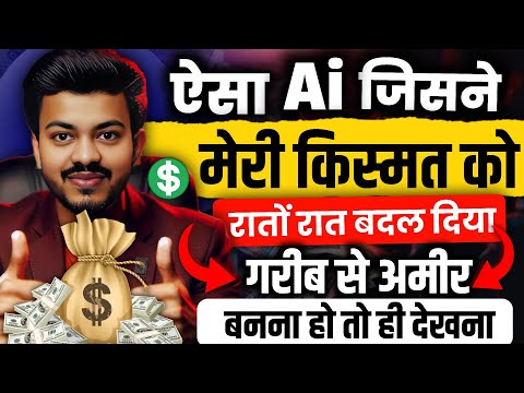 🔥How to Research with Ai? | Ai Kaise Use Kare? | Chatgpt Se Paise Kaise Kamaye? | Online Earning