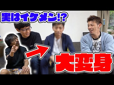 彼女が欲しいみたいなので大変身させます！！