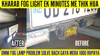 OMNI FOG LAMP PROBLEM SOLVE IN 1 MINUTES CAR FOG LAMP 