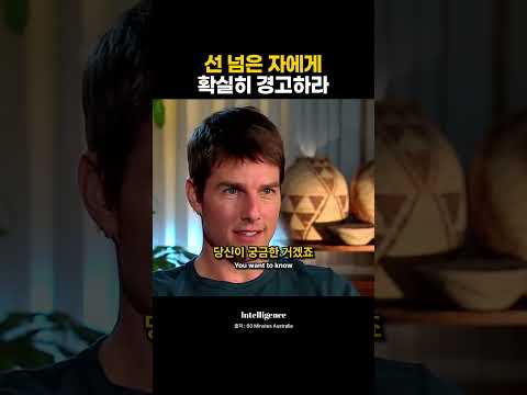 선 넘은 자에게 확실히 경고하라.