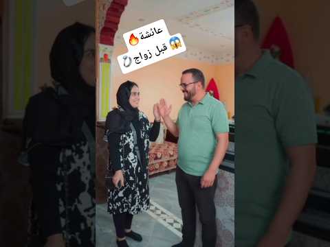 عائشة قبل زواج هي ويونس كانت ضيفة عندهوم #مربوحة_tv #سميرة_مربوحة #البهجة_tv