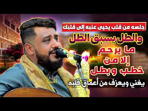 يحيى عنبه جديد 2025 جلسه ترد الروح عزف واحساس واغاني من داخل القلب | اغاني يمنيه اقوى جلسات يحي عنبه