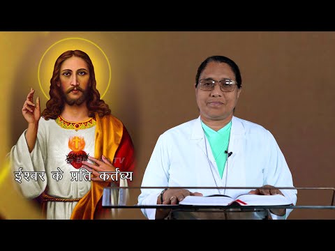 ईश्वर के प्रति कर्तव्य || Asha Ki Kiran Ep-85 || Rev. Sr. Rekha Teresa IMJ || PBTV