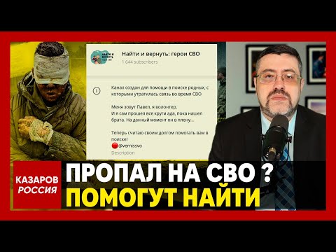 В Украине ад! Где наши мужья и дети? Пропал на СВО? Помогут найти и вернуть. Спасение есть