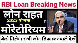 RBI Loan EMI Moratorium Relief News Today