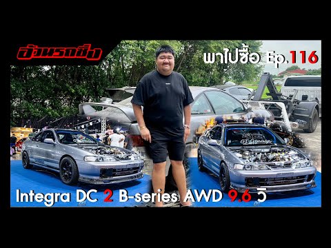 พาไปซื้อEP.115HondaDC2BTurboAWD800HPของแต่งเกือบ4ล้าน!!!