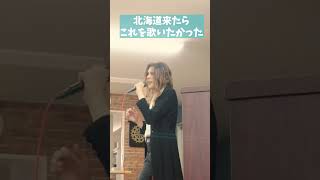 北海道を思い描く曲といえば #v系 #歌ってみた動画