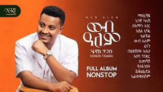 Henok Tigabu -ሙሉ አልበም - All Tracks (Official Lyrics Audio)