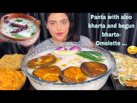 EATING PANTA BHAT/ PAKHALA BHATA, BAINGAN FRY, BHARTA, OMELETTE| BIG BITES | MUKBANG EATING SHOW