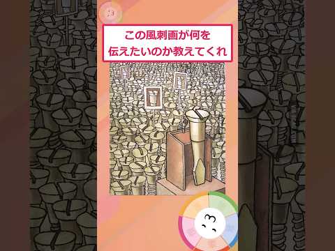 最後の風刺画が意味深すぎるんだが…【2ch面白いスレ】