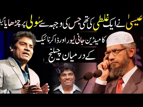 Jesus Was Crucified for His Mistake! Johnny Lever Controversial Claim Reply by Zakir Naik