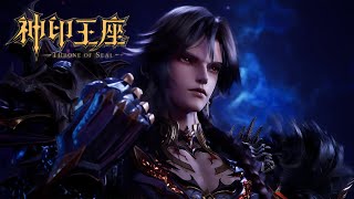 最新！神印王座 EP178 超前观看：龙皓晨进入星域寻找规则之力，韩羽被拉入死斗场！【神印王座 Throne of Seal 】