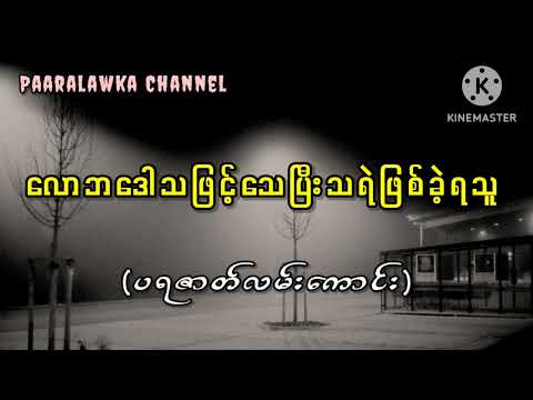 လောဘ ဒေါသဖြင့်သေပြီးသရဲဖြစ်ခဲ့ရသူ