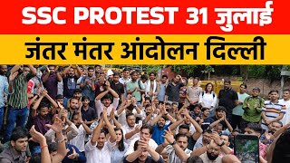 SSC महाआंदोलन | Police Action on Teachers, Several Arrested 🚨 | Rakesh Yadav Sir  #ssc #sscprotest