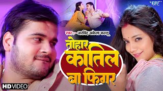 #Video | ओराए वाला नइखे | #Arvind Akela Kallu | #Shivani Singh  Astha Singh   #Bhojpuri Song 2024