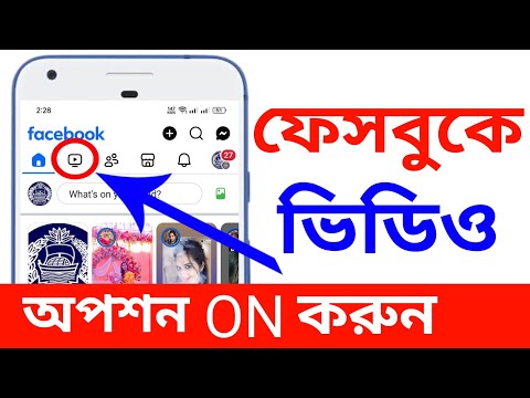 ফেসবুক ভিডিওর সমস্যার সমাধান | facebook video problem solve | Android Tech Studio