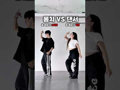 Q. 몸치와 댄서의 차이점은? #소다팝