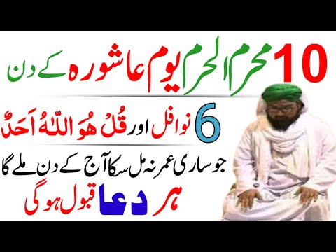 10 Muharram Youme Ashura 2025 Ke Din 6 Nafil Namaz & Surah ikhlas Ka Powerful Wazifa 10 Muharram2025