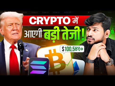 🚀 Crypto में आएगी बड़ी तेजी! | क्या Bitcoin फिर बनाएगा All-Time High? Crypto Summit 2025