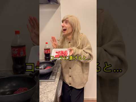 コーラに肉を浸すママと天才な小学生…#shorts