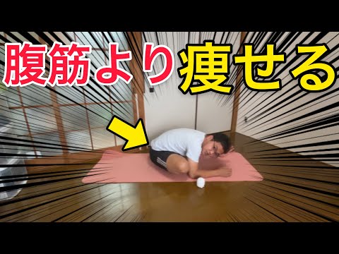 【浮き輪肉ダイエット】身体が硬いストレッチお腹痩せない原因が判明