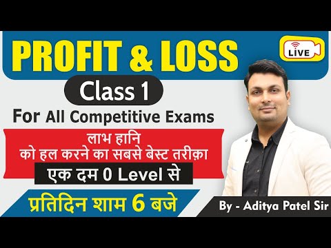 Maths Profit And Loss | Class 1 | Profit And Loss Question And Trick | Maths by Aditya Sir