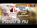 ความรู้เกี่ยวกับโควิดสายพันธุ์ใหม่