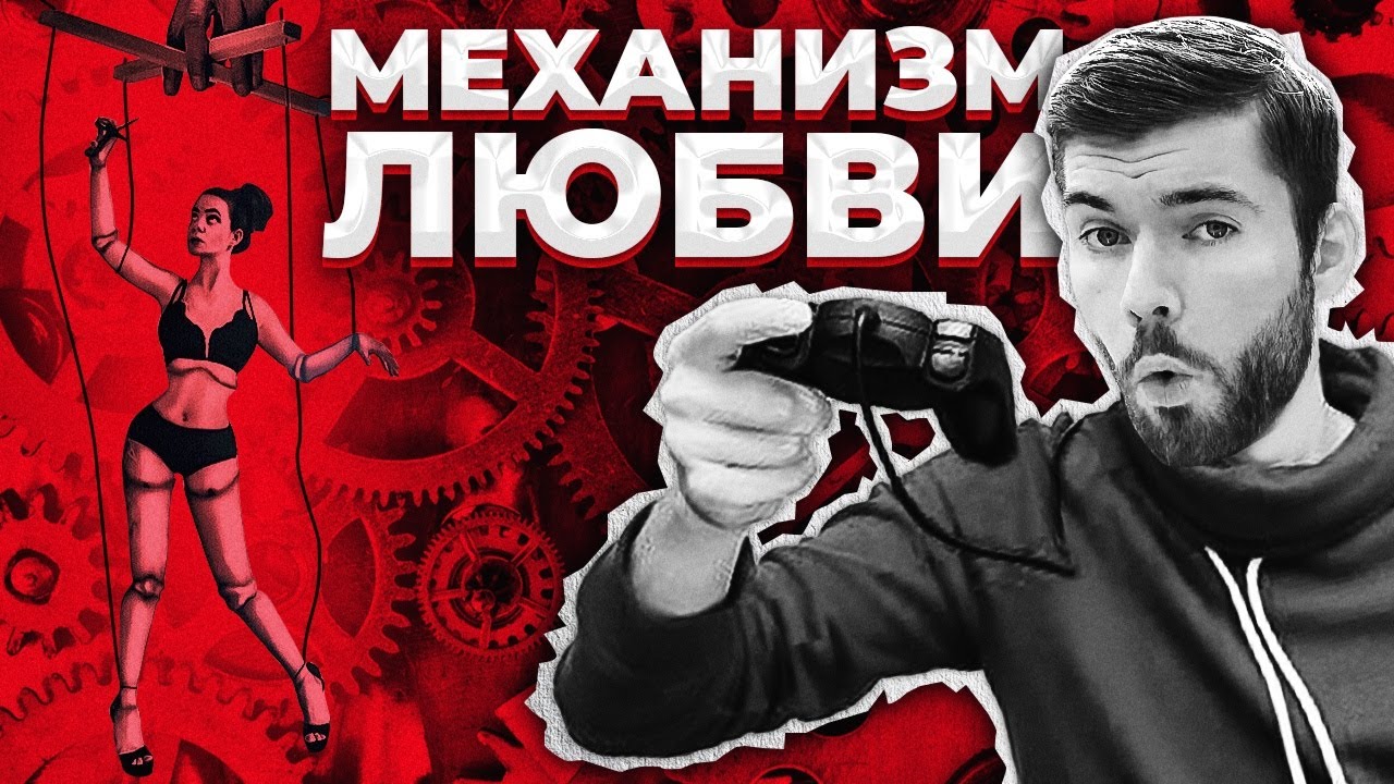 Как доминировать над красивой девушкой?